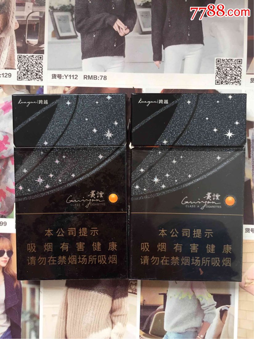 贵州--贵烟跨越--本公司提示一对_价格4元_第1张_7788收藏__收藏热线
