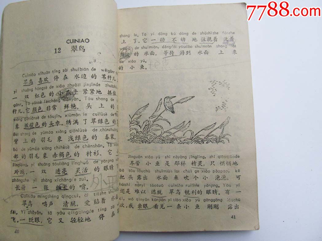 80年代,黑龙江省小学实验课本语文第三册