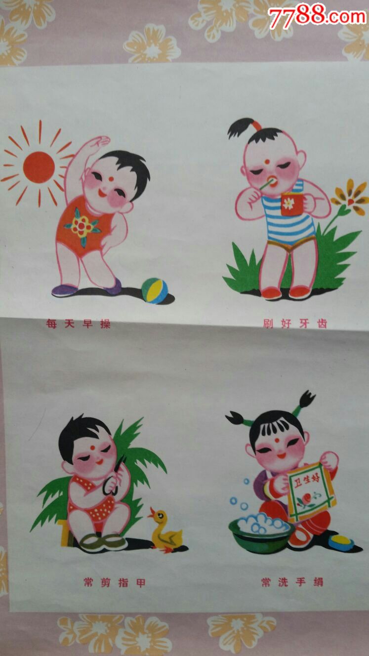 讲卫生保健康·宣传画江西省卫生局妇幼卫生处