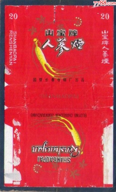 人参烟(黄色人参)-国营长春70s-se53532191-烟标/烟盒