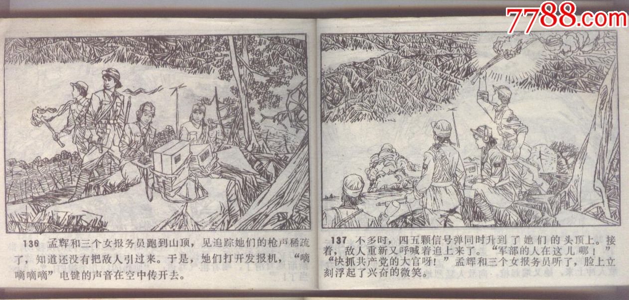 浴血江南《新四军革命》_连环画/小人书_红色漳厦泉