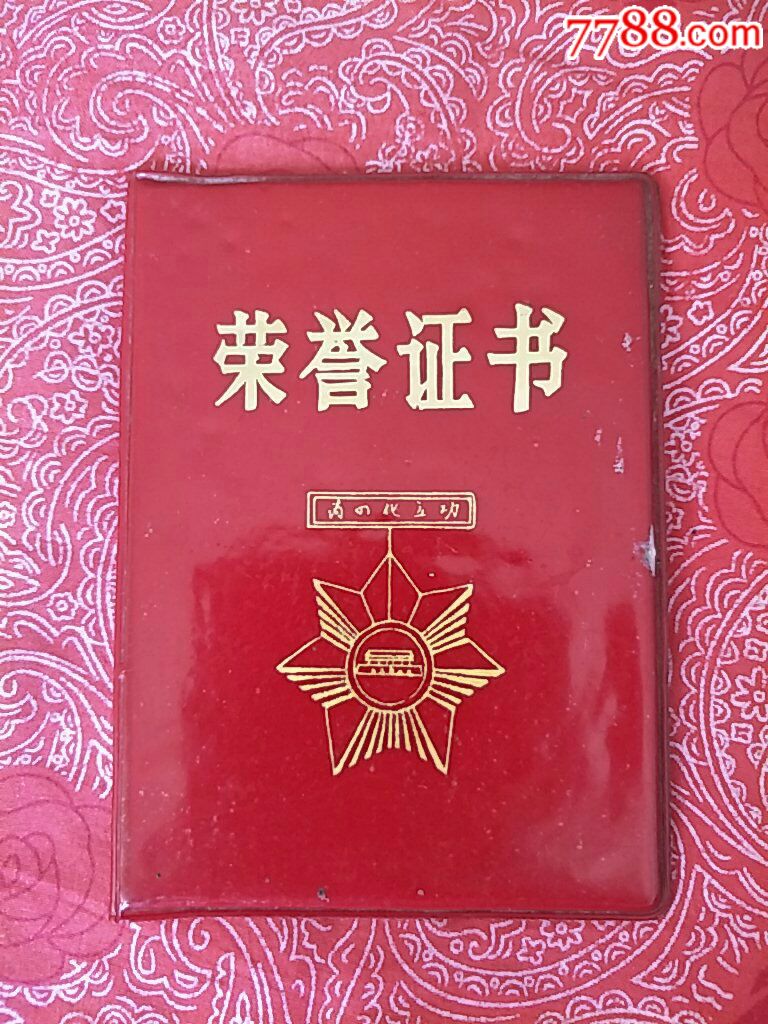 优秀教师荣誉证书