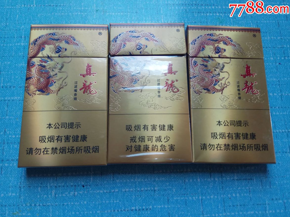 真龙,凌云,3个不一样合卖-se53547379-烟标/烟盒-零售-7788收藏__中国