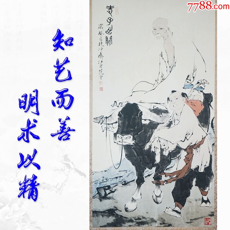 老子出关范曾人物中堂画国画风景山水人物名人字画装饰画