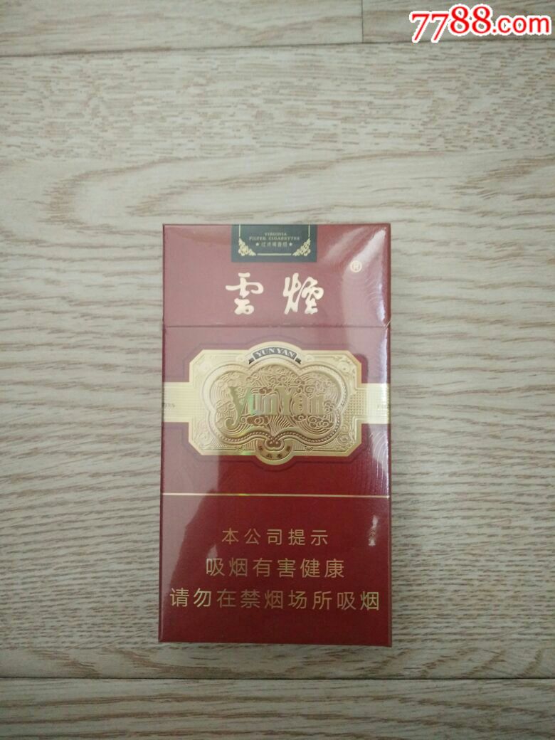 非卖品细支云烟