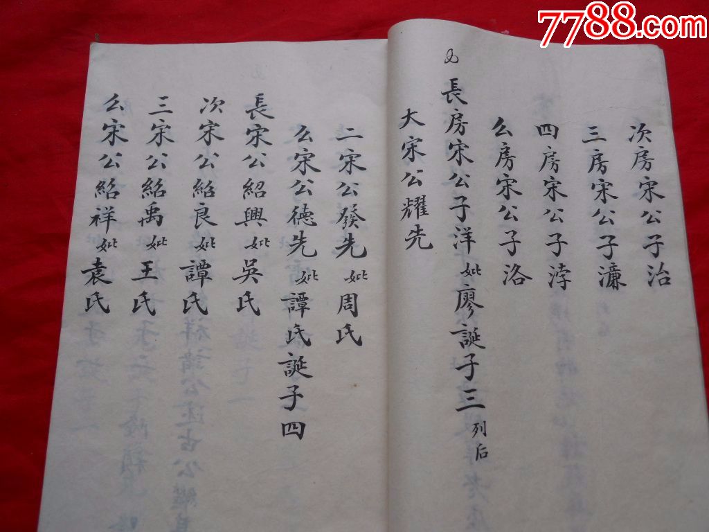 民国,家谱,族谱,宋氏族谱,手抄,一册全,书法不错,16筒子页!请细看图!