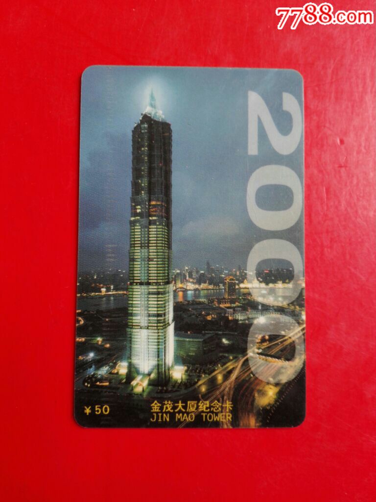 上海金茂大厦观光门票卡