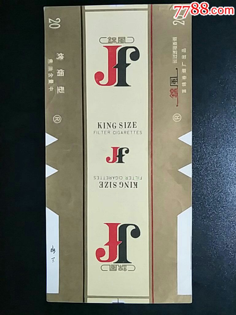 富锦卷烟厂锦风84s直全新含焦标