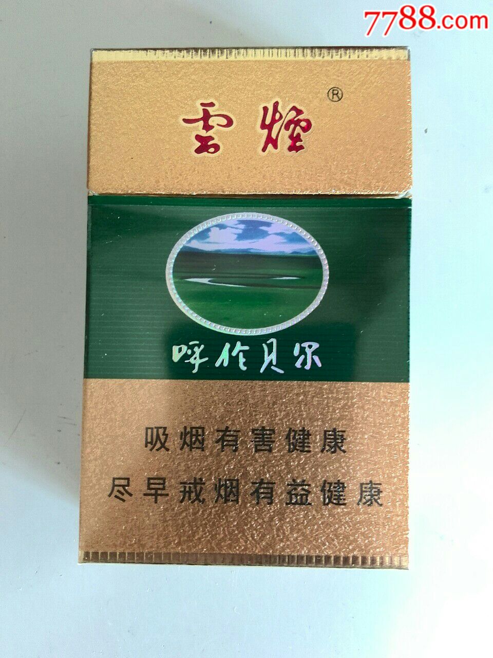 云烟盒呼伦贝尔