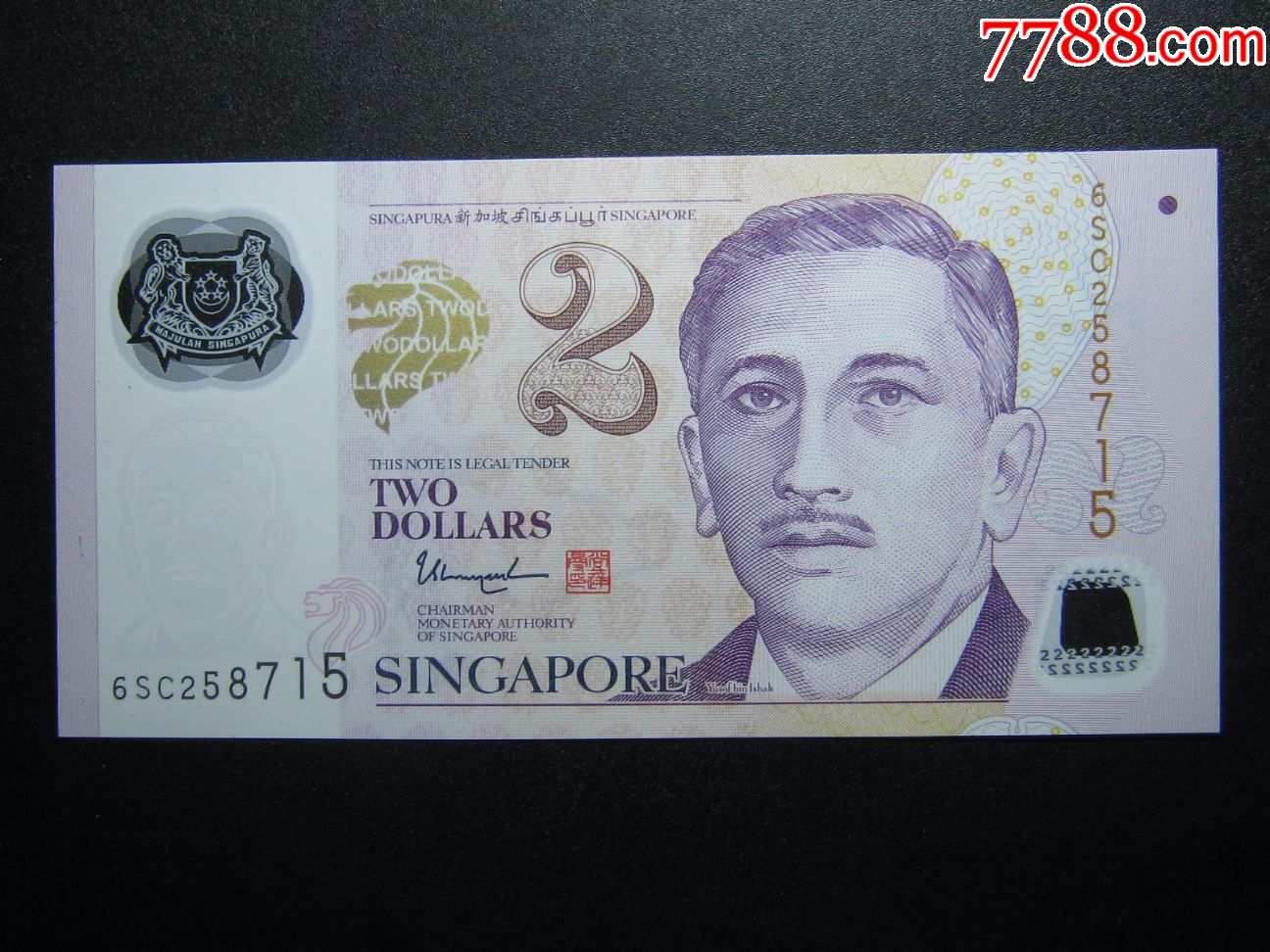塑料钞新加坡2元背面2个空心五角星标志全新unc外国钱币