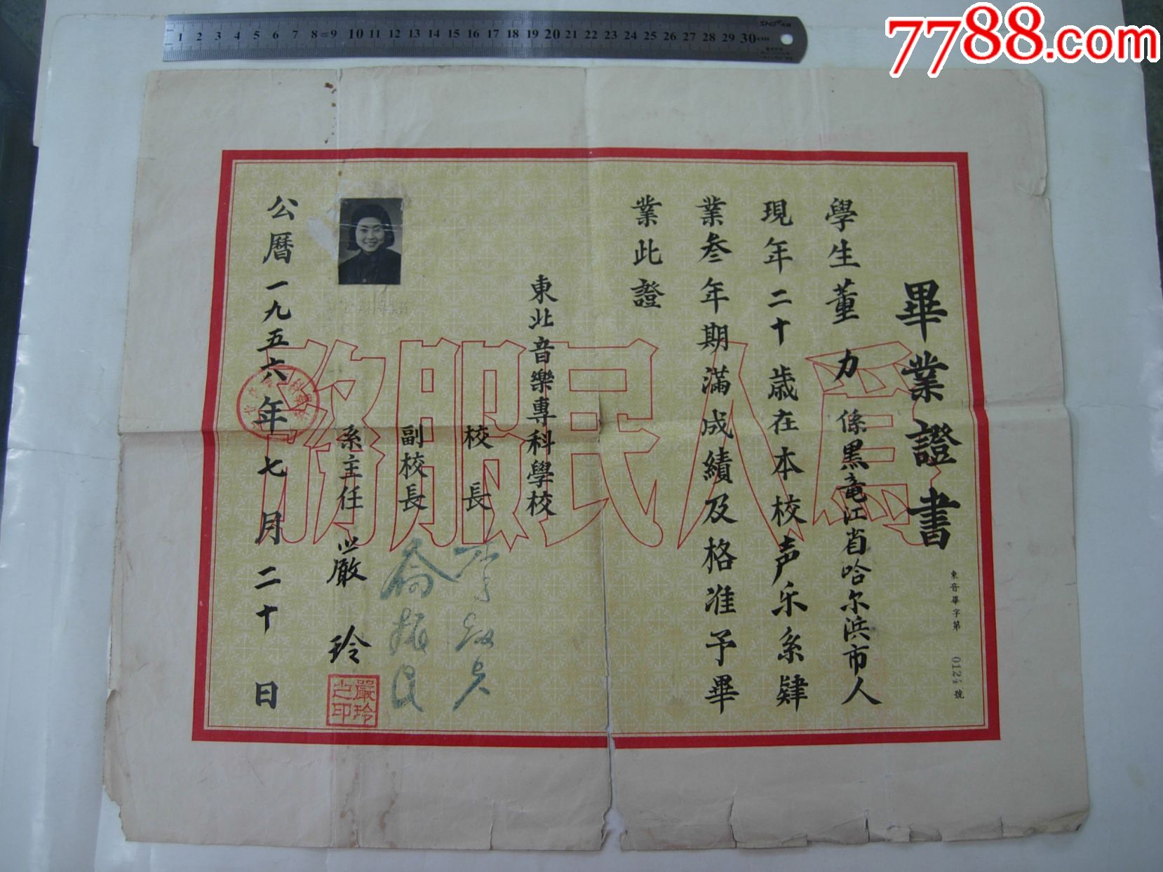 56年东北音乐专科学校毕业证书和一本个人影集