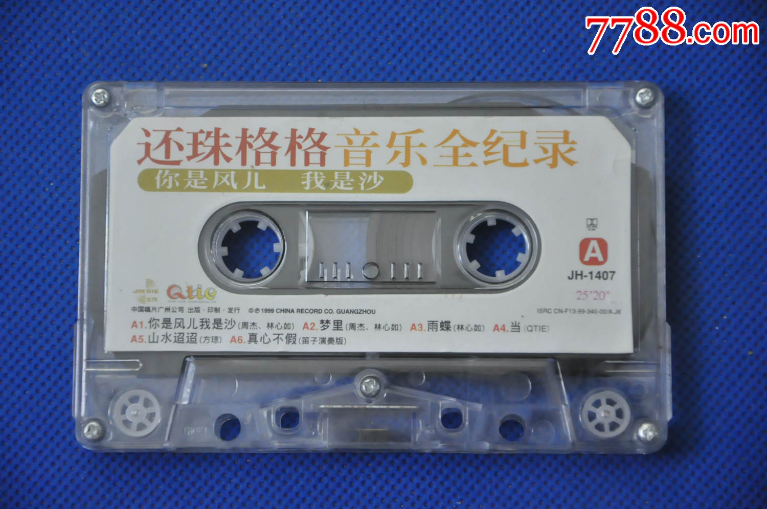 还珠格格音乐全记录