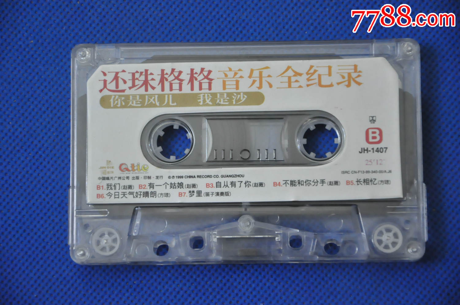 还珠格格音乐全记录