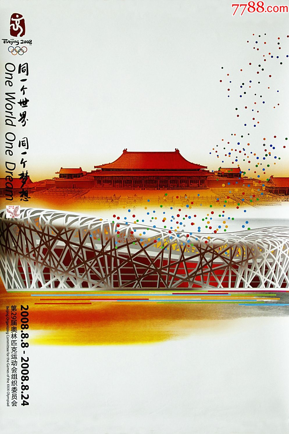 北京2008年奥运会主题海报_年画/宣传画_群鹰荟萃集藏