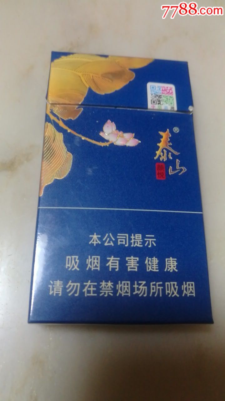3d泰山(颜悦)细支16版,尽量版