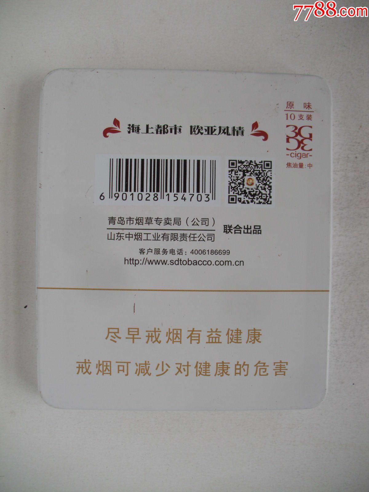 泰山--雪茄【福瑞阁】_第2张_7788收藏__收藏热线
