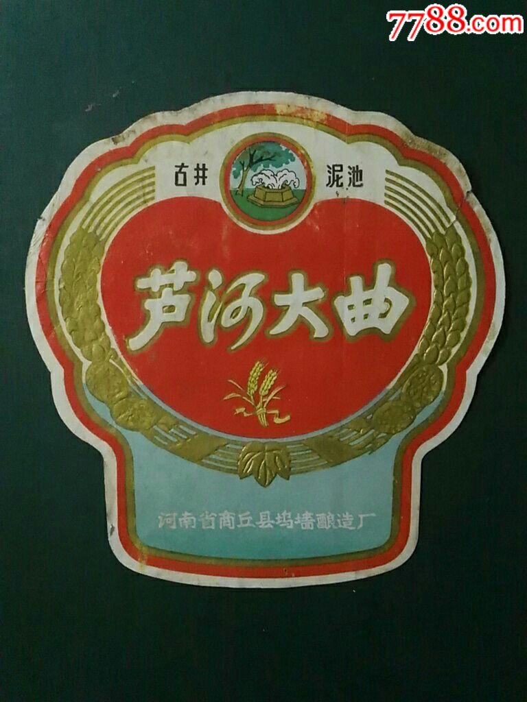 河南商丘泸河大曲酒标