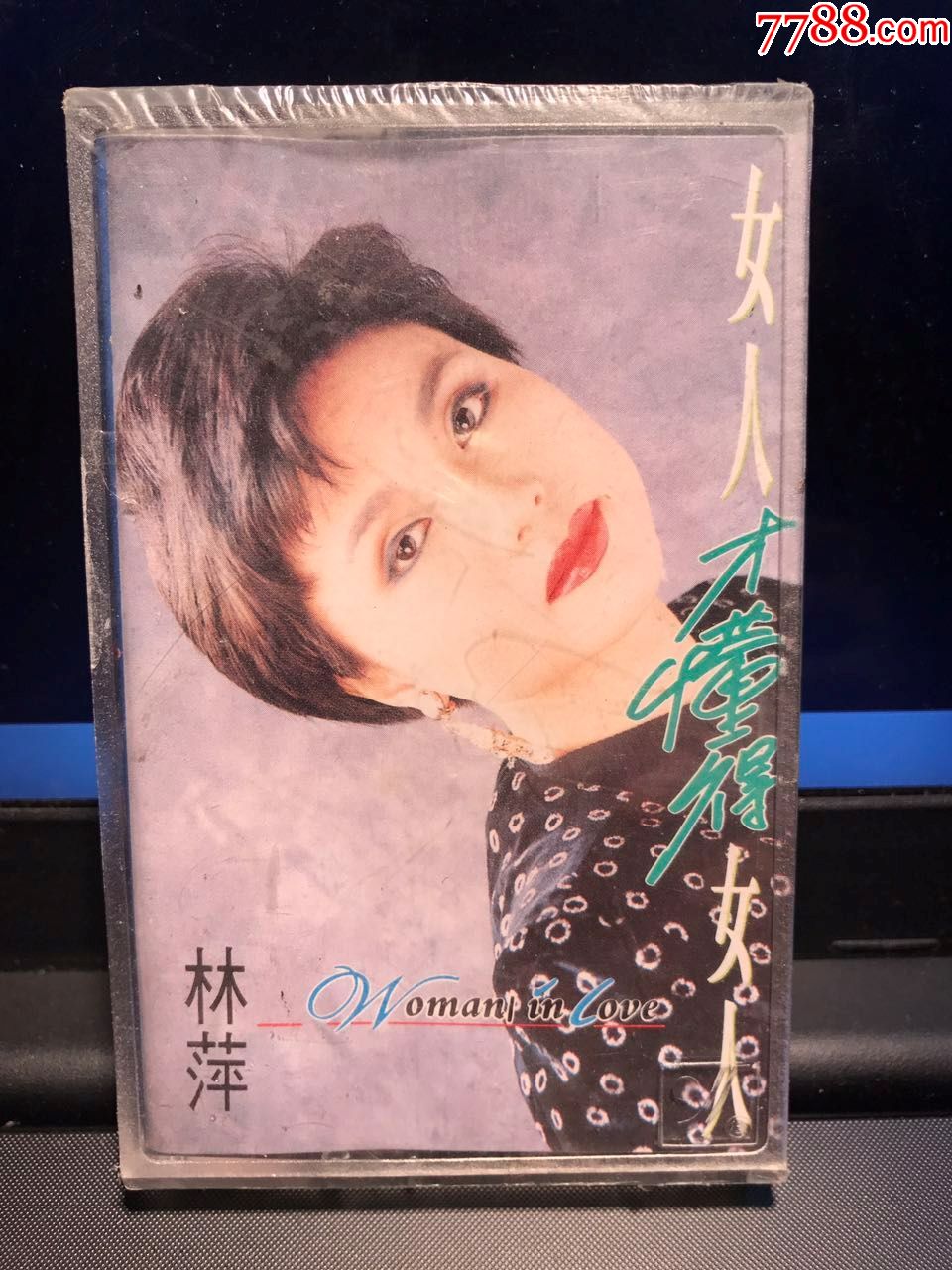 林萍《女人才懂得女人》全新未拆