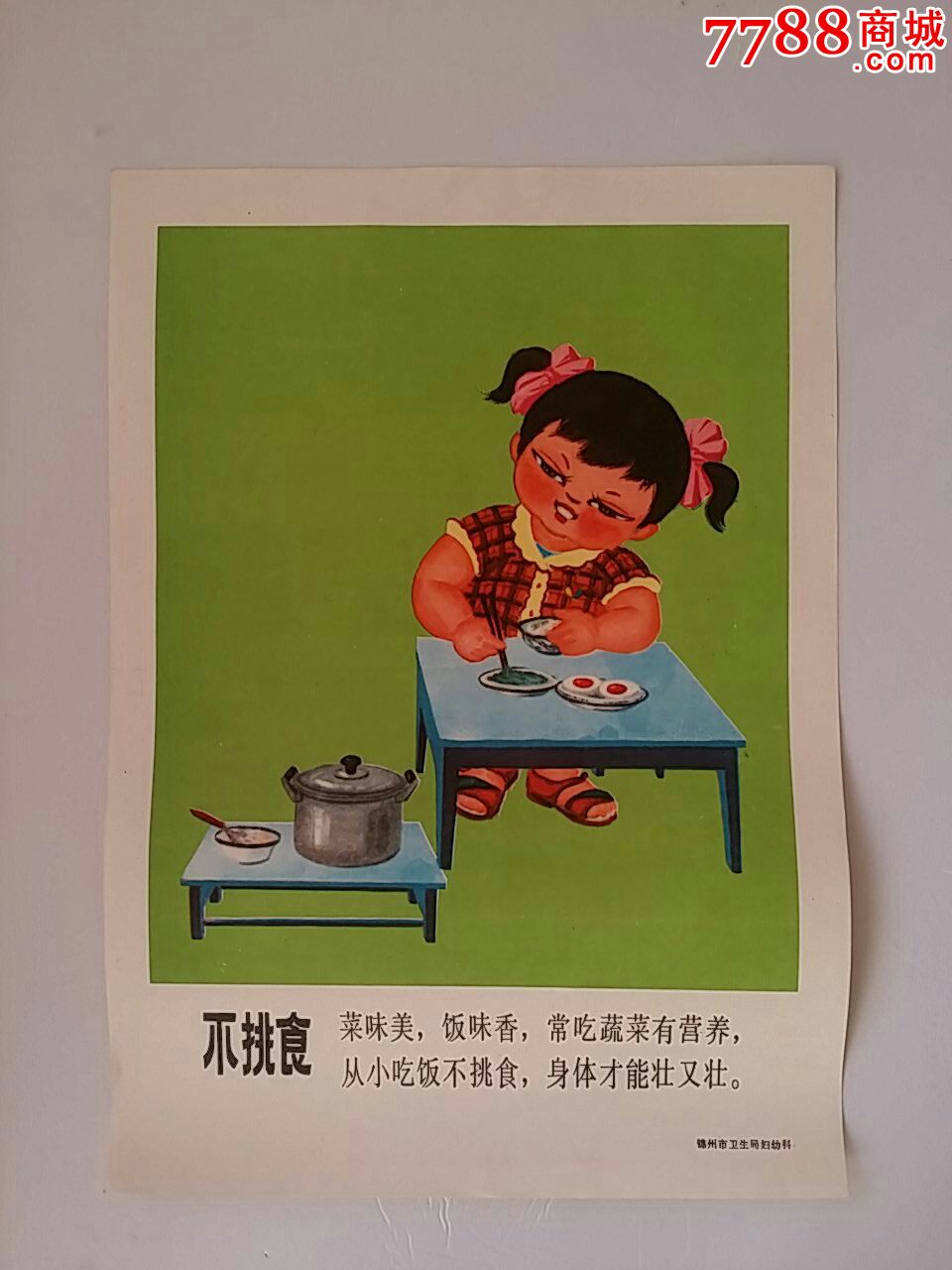 儿童怀旧题材宣传画不挑食