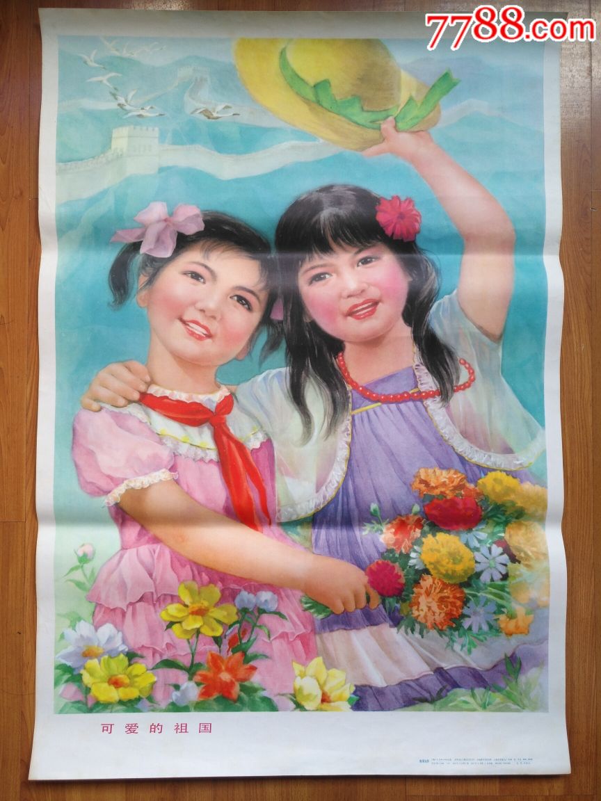 80年代年画!对开!品如图_第1张_7788收藏__中国收藏热线