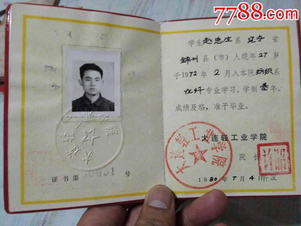 大连轻工业学院