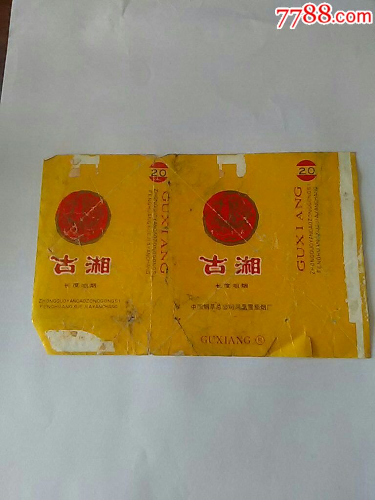 古湘