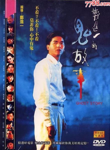 【郑进一的鬼故事】主演:郑进一\/许效舜\/徐乃麟