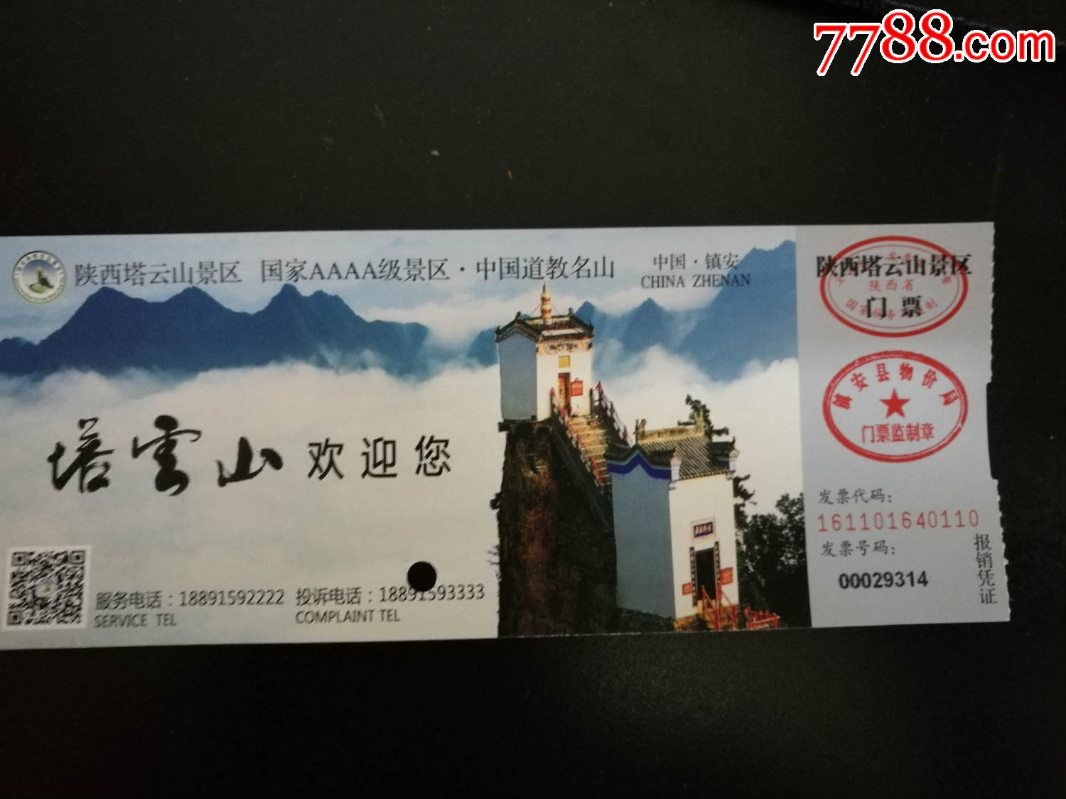 陕西镇安云塔山景区门票送索道票