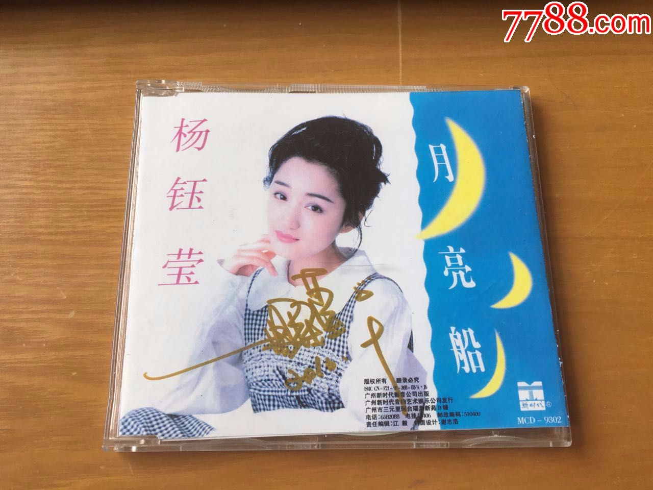 杨钰莹-月亮船cd签名薄盒港压版