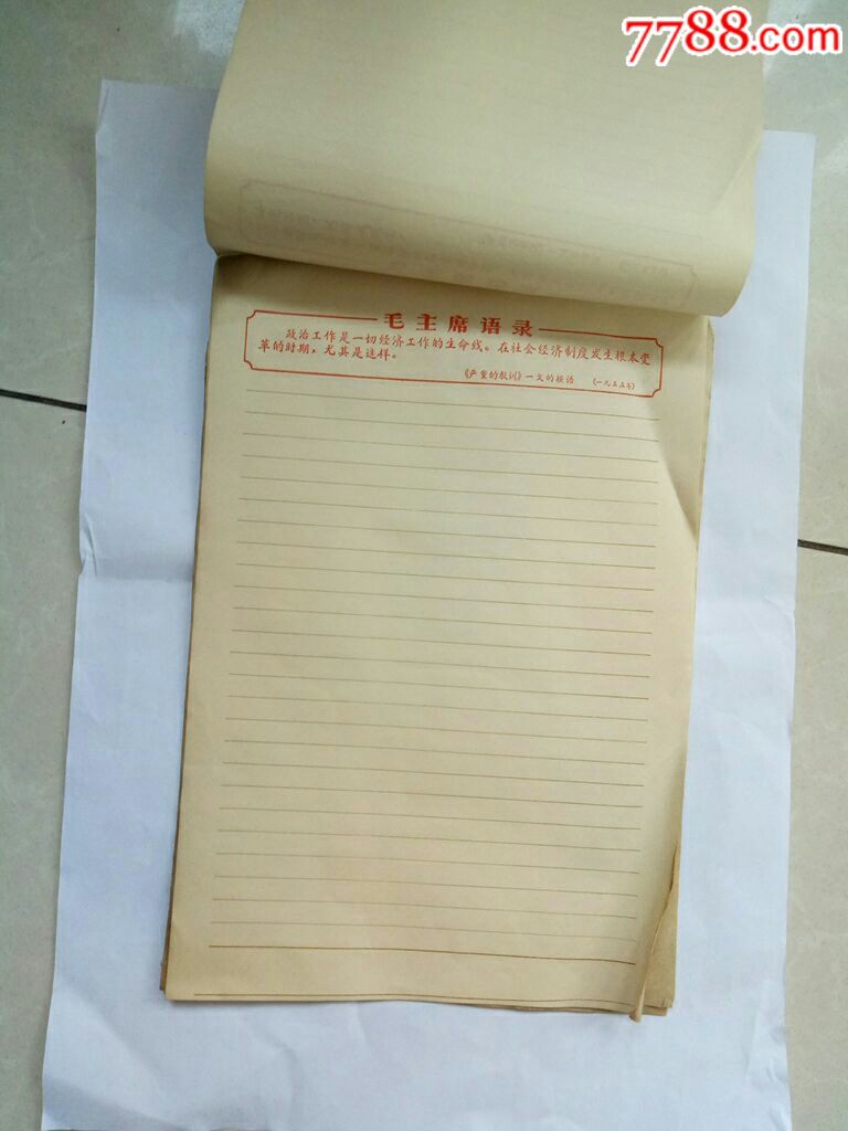 老信纸