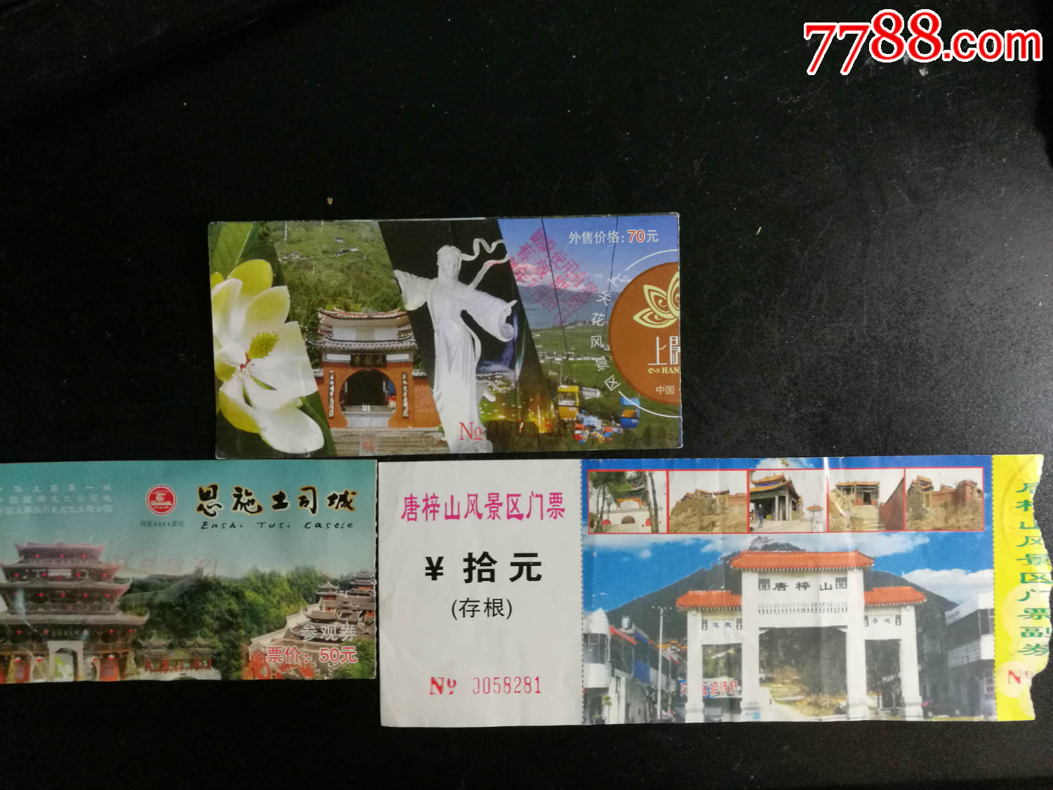 湖北恩施土司城景区门票唐梓山景区门票云南上关花景区门票3件