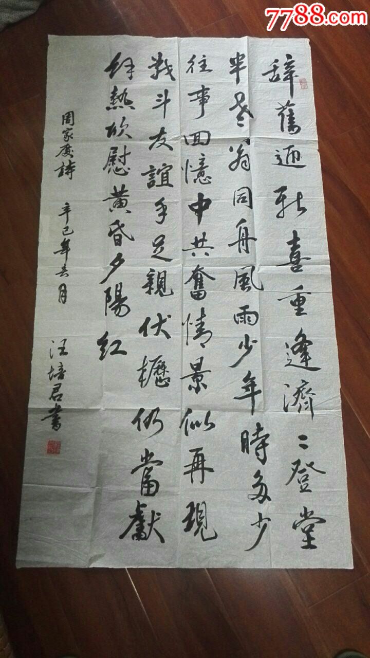 辞旧迎新喜相逢_书法原作_第1张_7788字画网