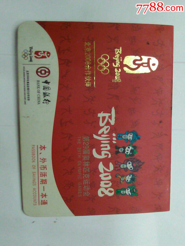 中国银行本,外币定期一本通