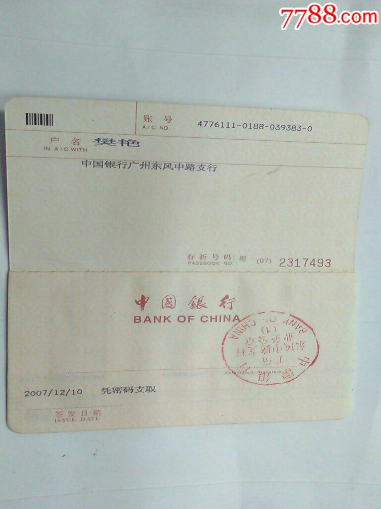 中国银行本,外币定期一本通