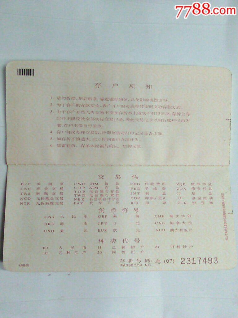 中国银行本,外币定期一本通