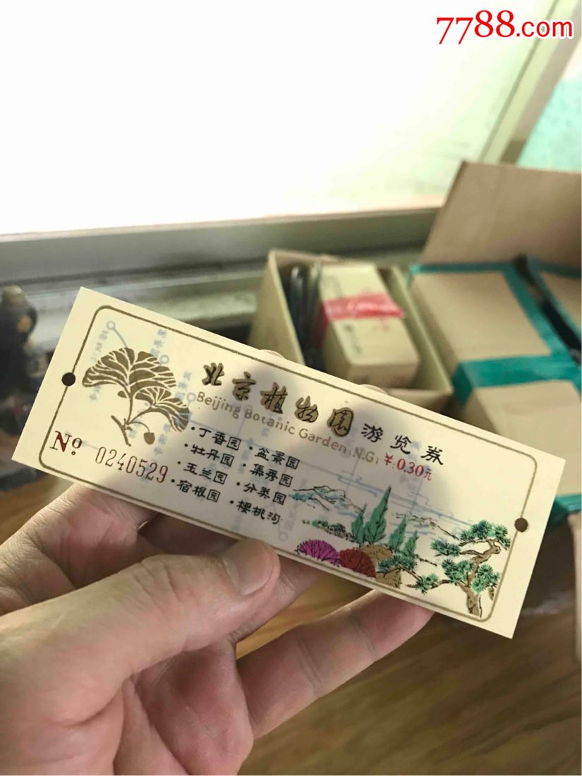 北京植物园塑料门票,旅游景点门票,博物馆/展馆,入口票,北京,九十年代