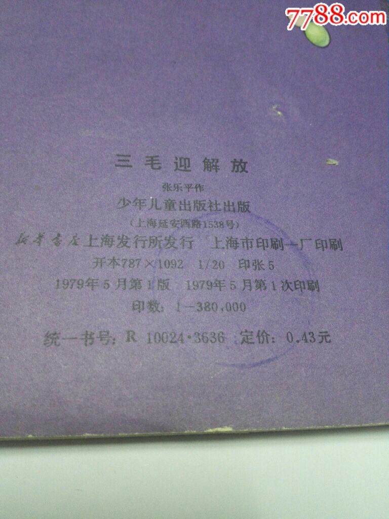 三毛迎解放漫画