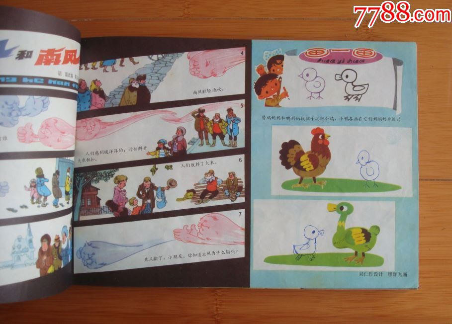 看图说话1982年合订本-se53766692-连环画/小人书