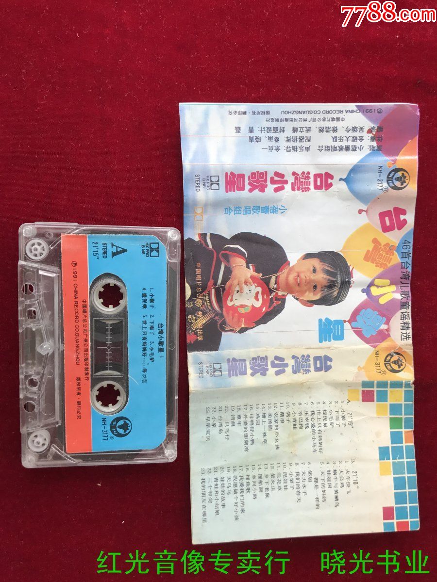 台湾小歌星。小蓓蕾歌唱组合。不试听。物品如