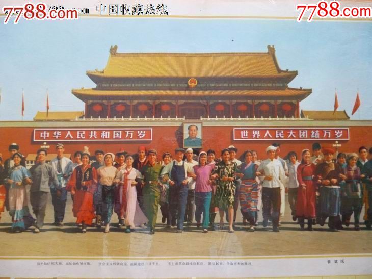 1975年历画《各族人民大团结》