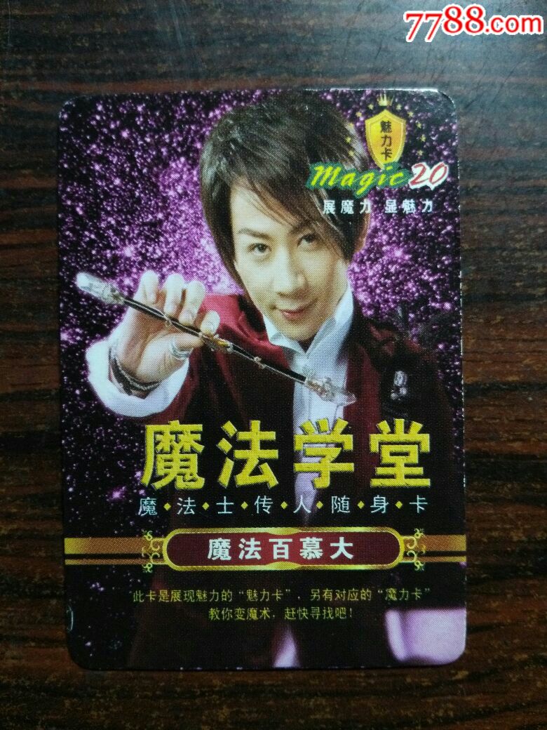 魔法士魔法学堂魔力卡刘谦魔术
