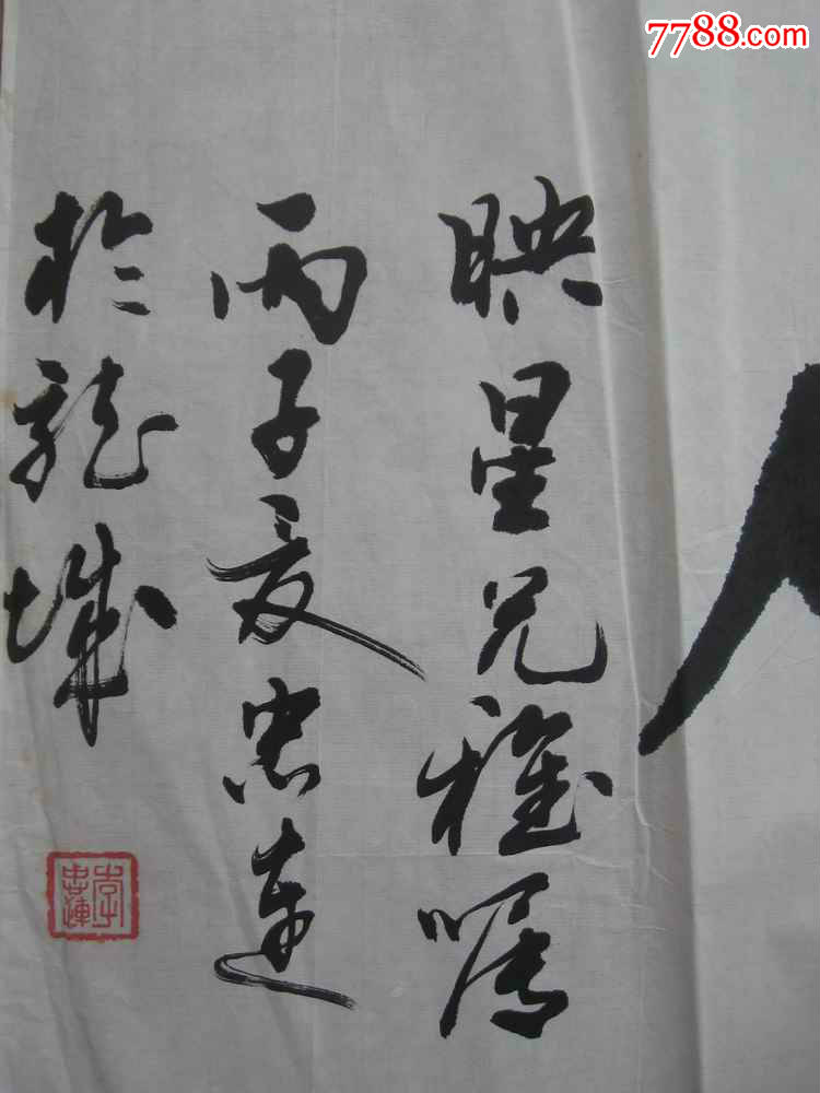 李忠连书法作品