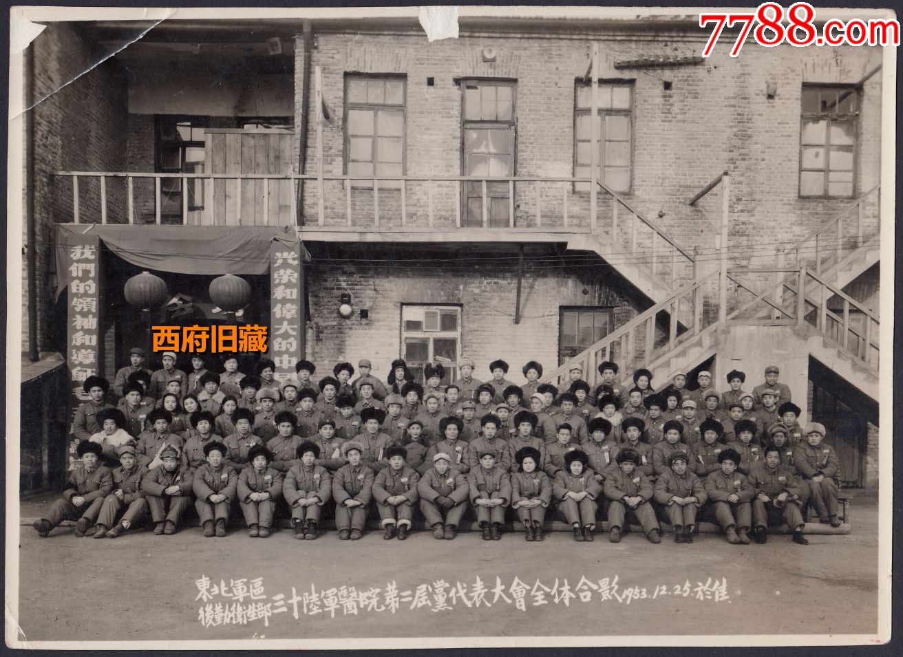 1953年,东北*区卫生部三十【陆*医院】全体合影老照片