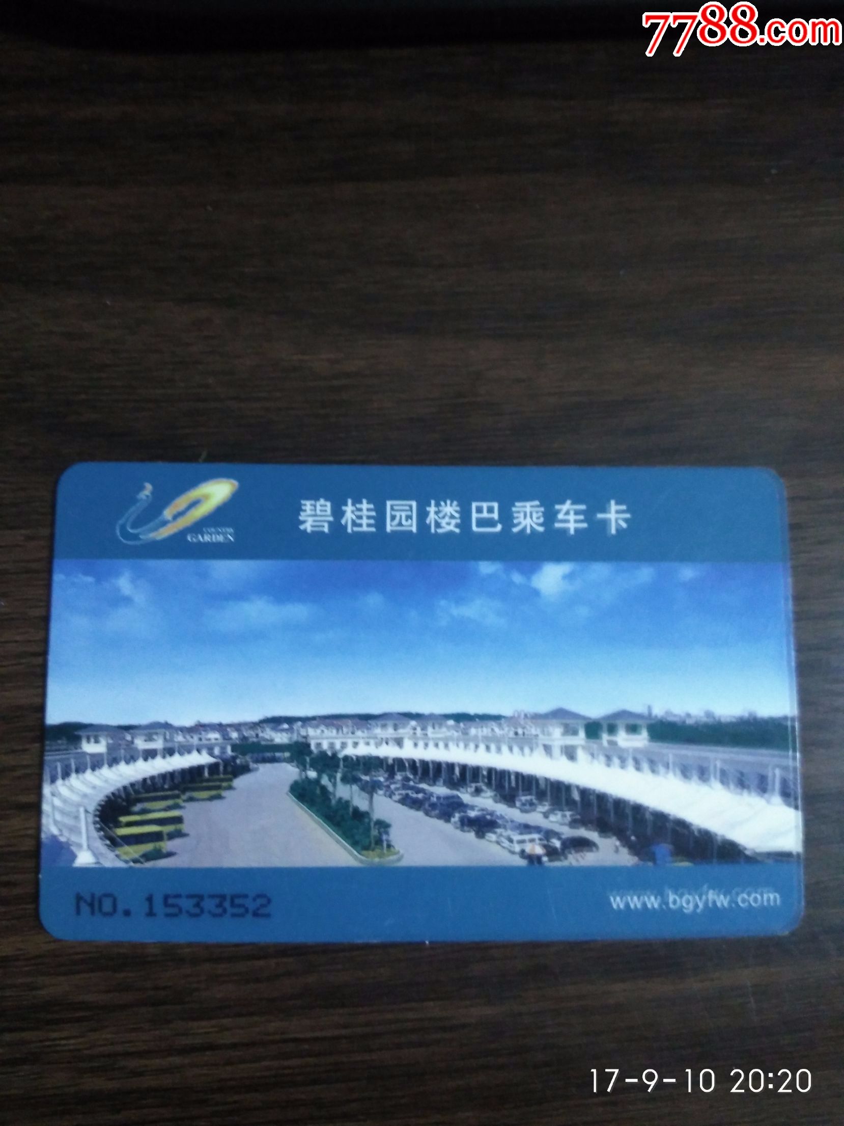 碧桂园乘车卡