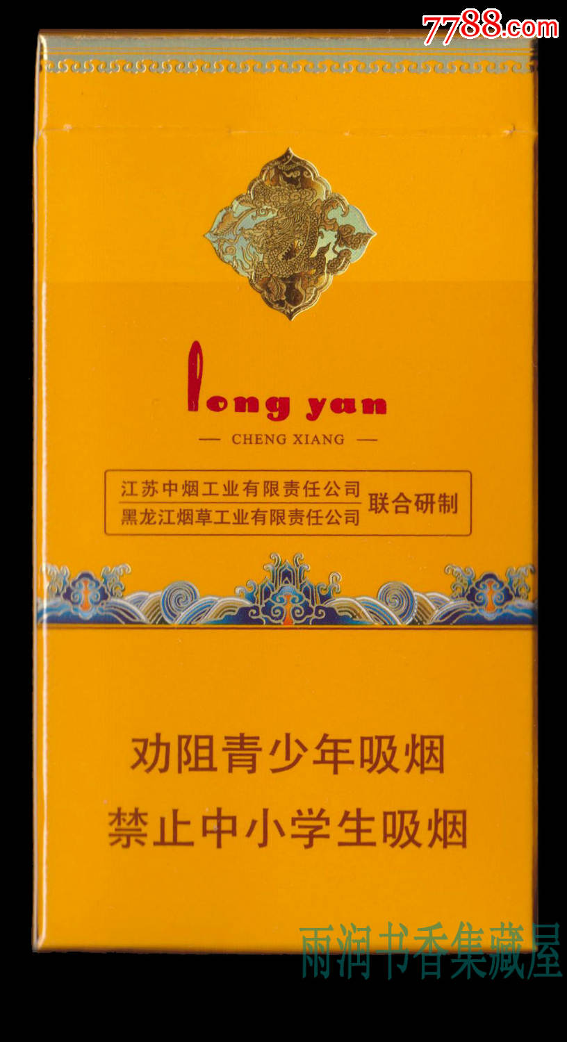 哈尔滨(龙烟呈祥)16版(104623焦油8mg)-黑龙江烟草工业有限责任公司