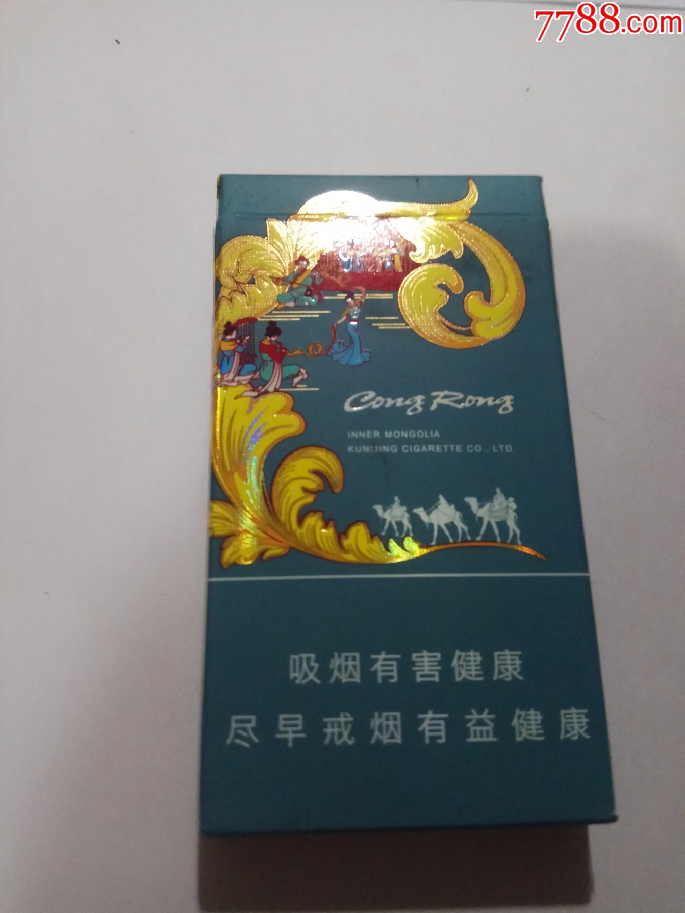 苁蓉