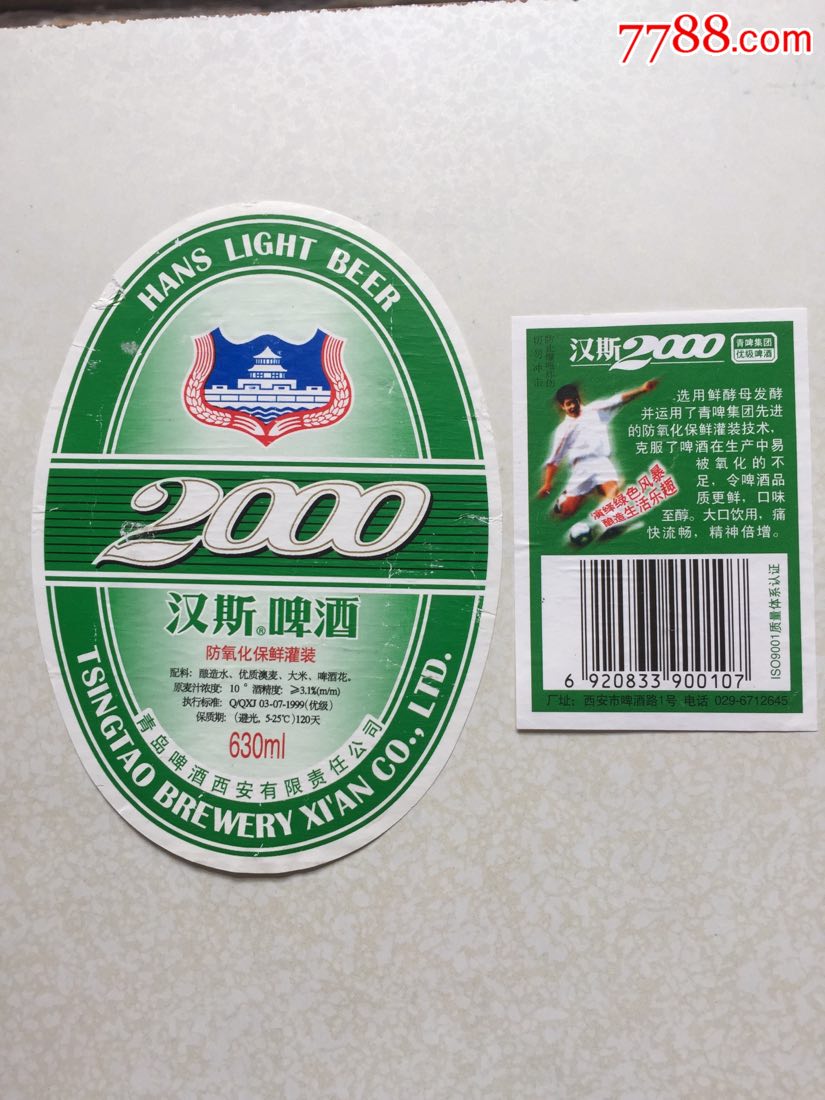 汉斯2000