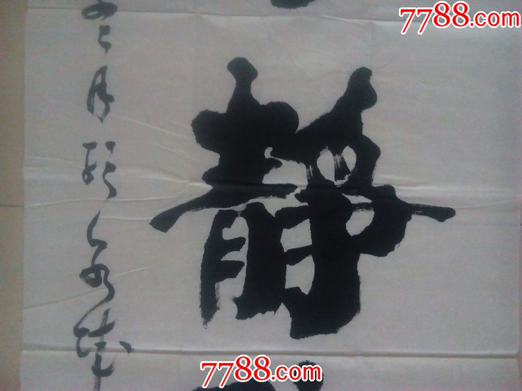 著名书法家宿立亮楷书榜书大字励志警示竖幅长条宁静致远出自西汉道家