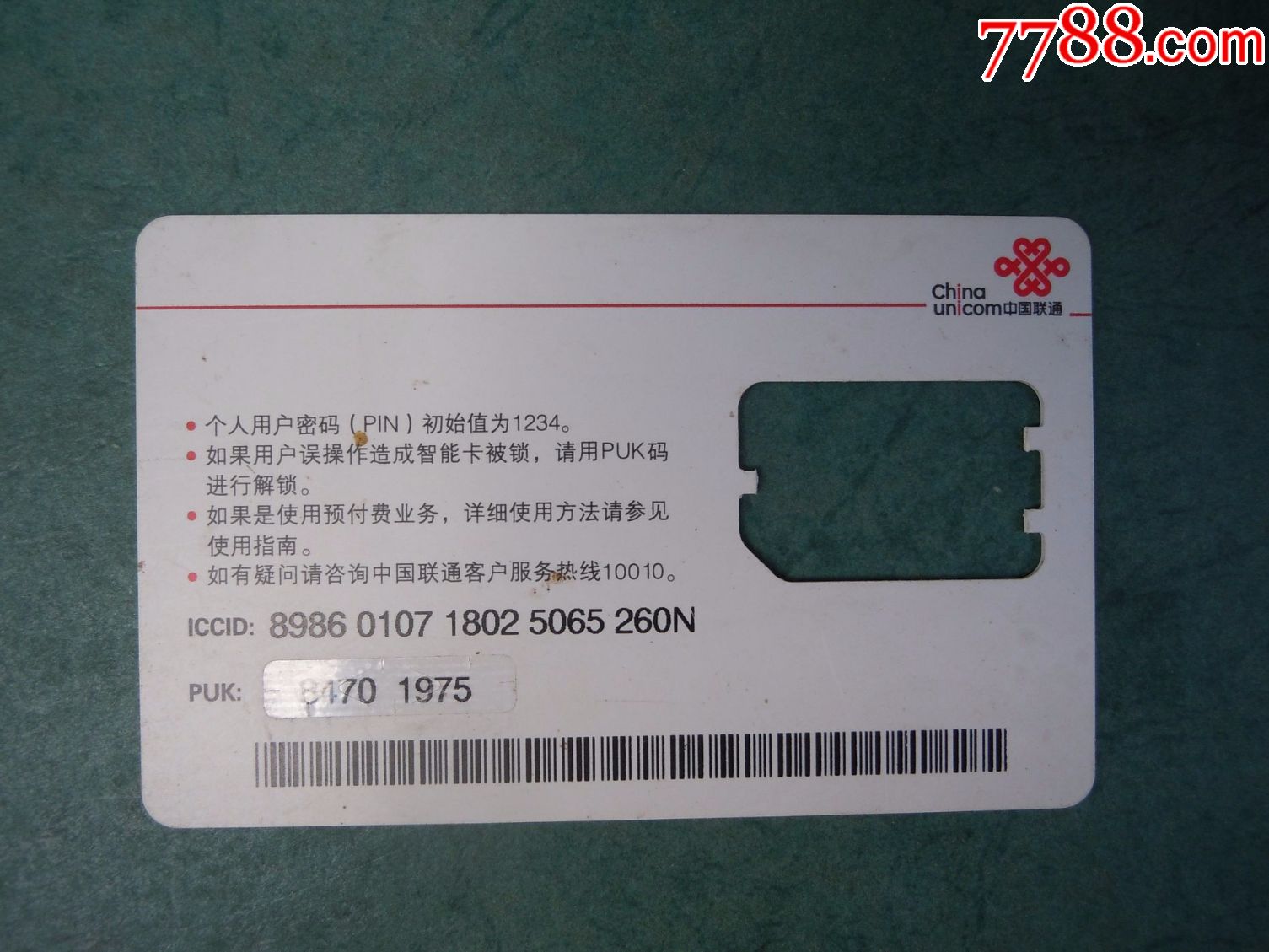 中国联通sim卡