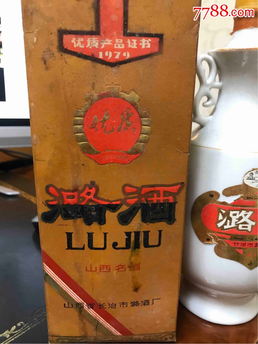 山西长治潞酒空瓶-se53849657-酒瓶-零售-7788收藏